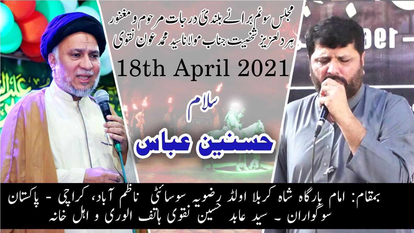Salam | Hasnain Abbas | Majlis-e-Soyem Moulana Aun Muhammad Naqvi | 18 April 2021| Karachi